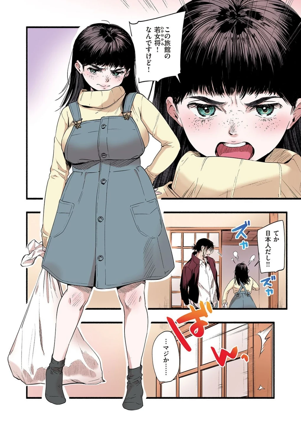 青い苺【フルカラー版】（単話） 画像3