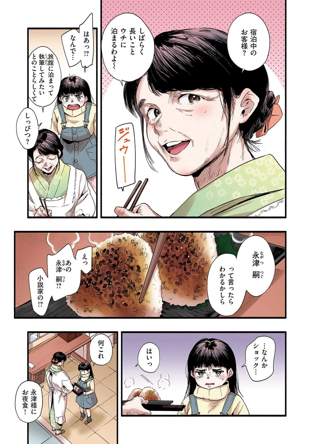 青い苺【フルカラー版】（単話） 画像4