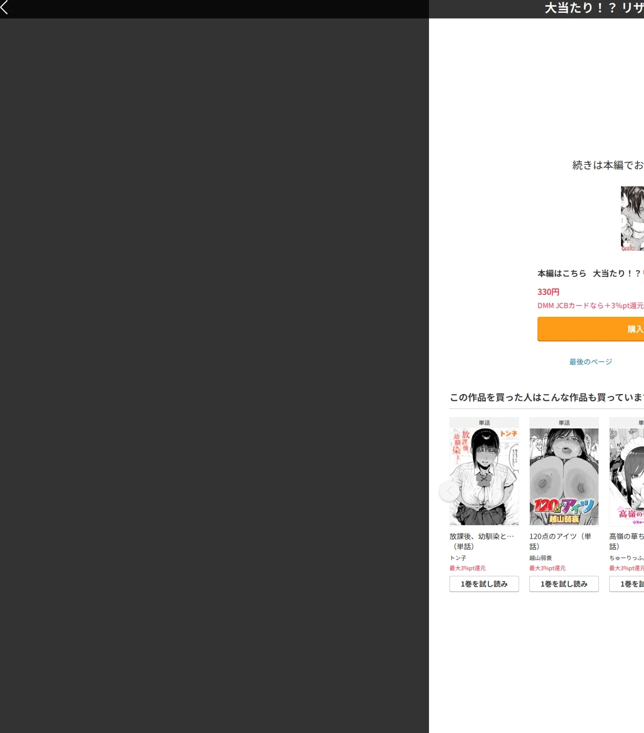 大当たり!?(単話) 画像6