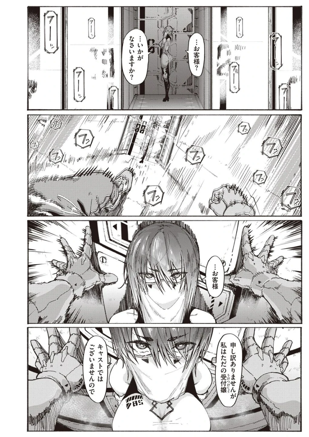 風俗の受付嬢（単話） 画像3