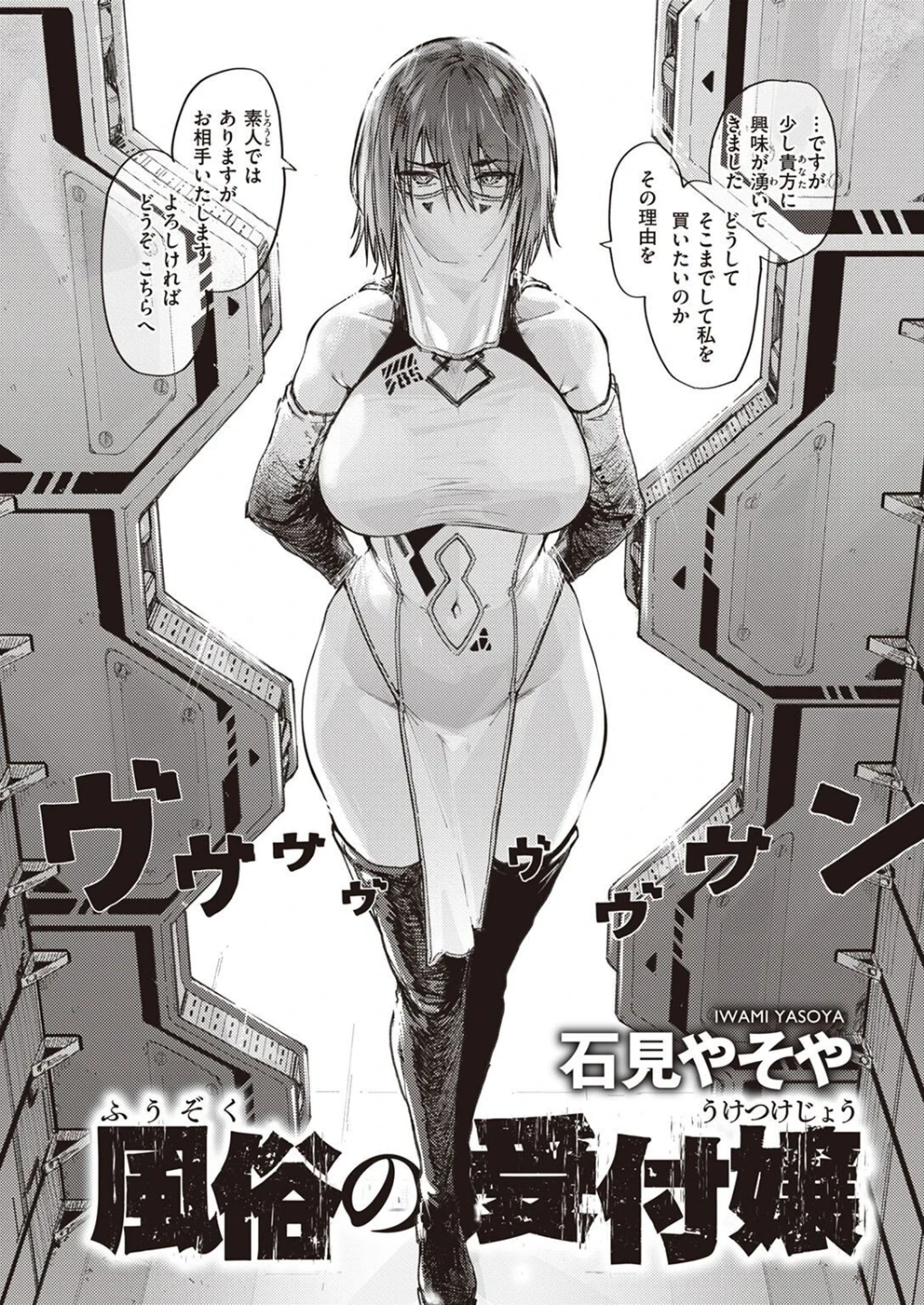 風俗の受付嬢（単話） 画像5