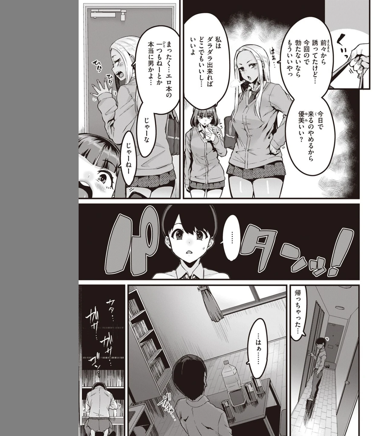 白黒をつける!!(単話) 画像4