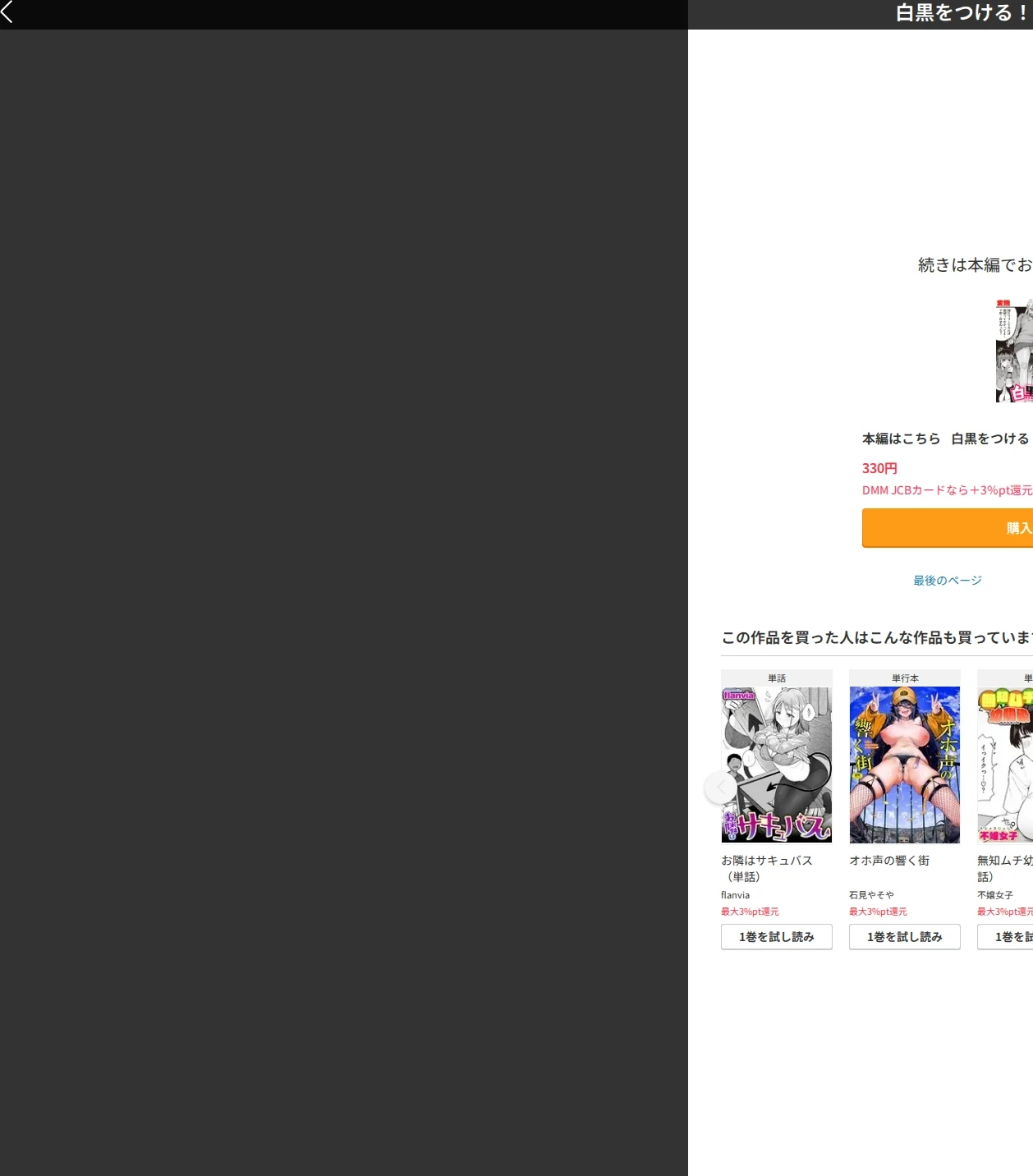 白黒をつける!!(単話) 画像8