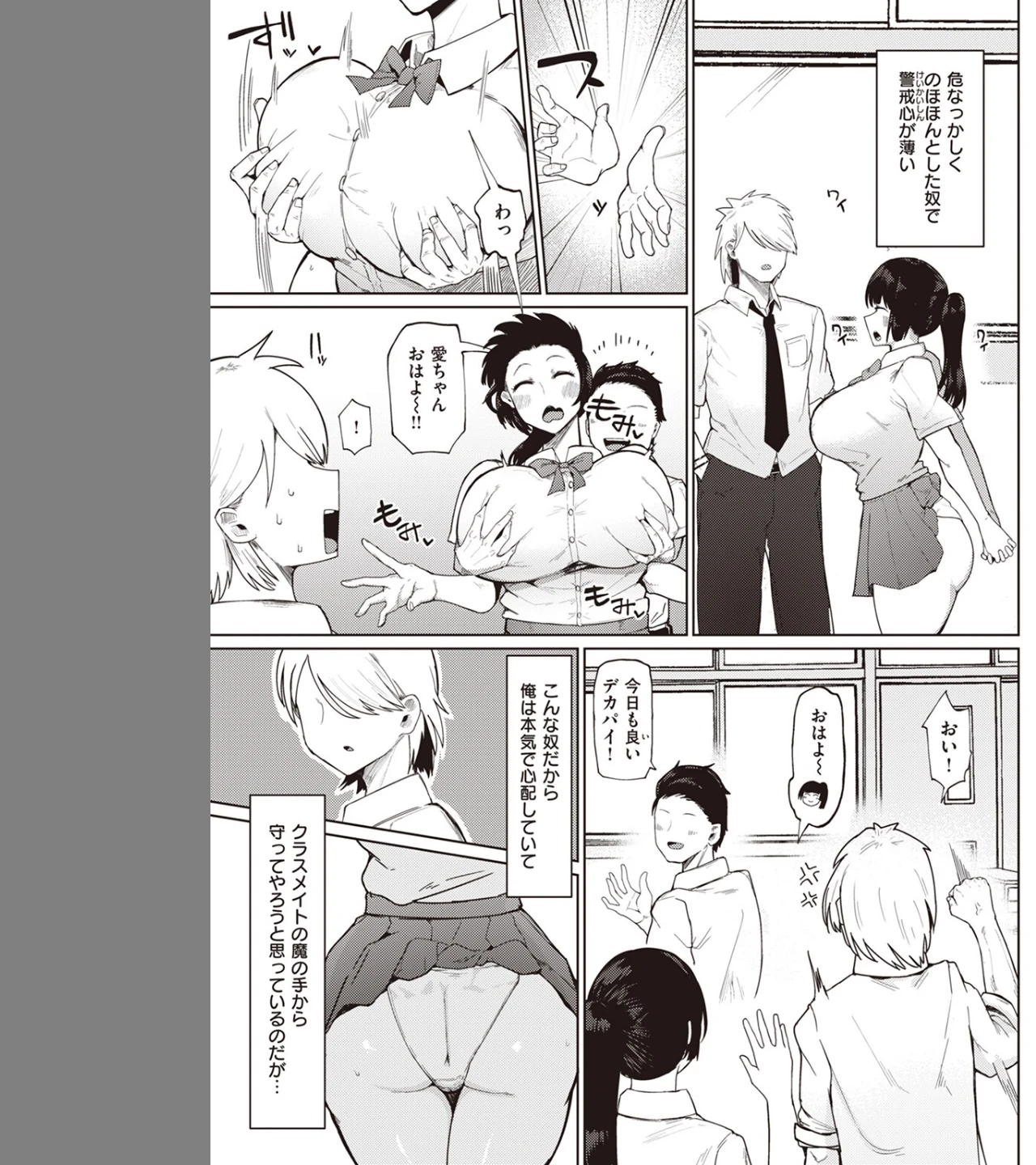 無知ムチ幼馴染（単話） 画像2