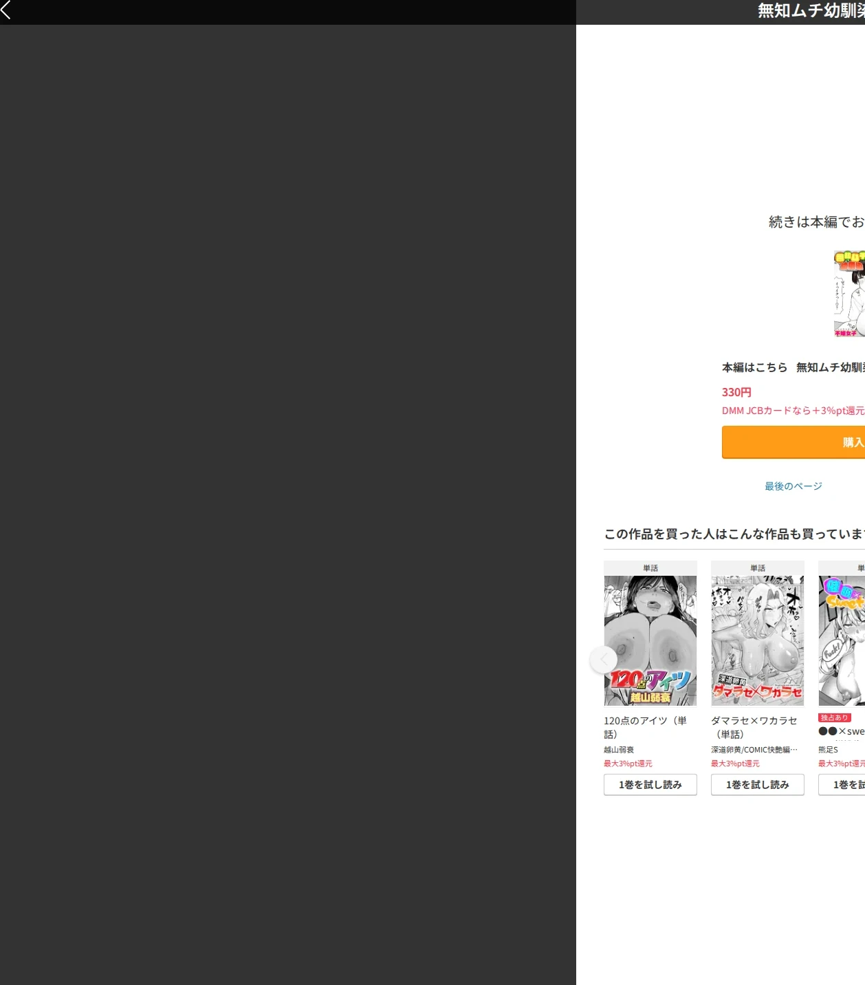 無知ムチ幼馴染（単話） 画像6