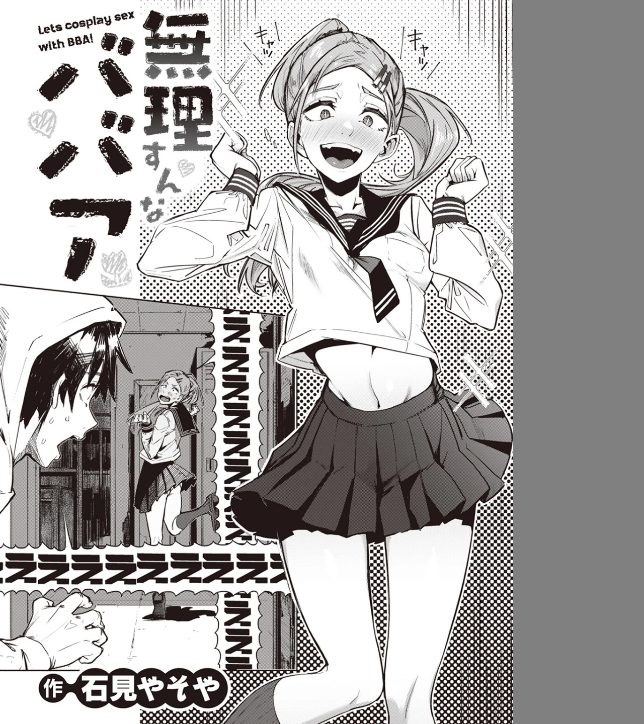 無理すんなババア(単話) 画像1