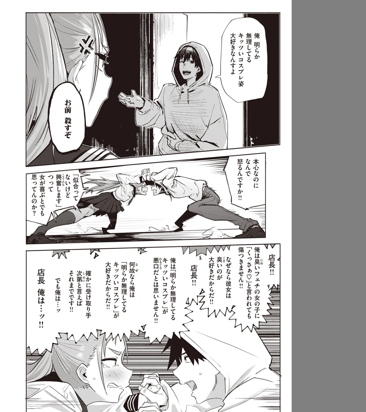 無理すんなババア(単話) 画像3