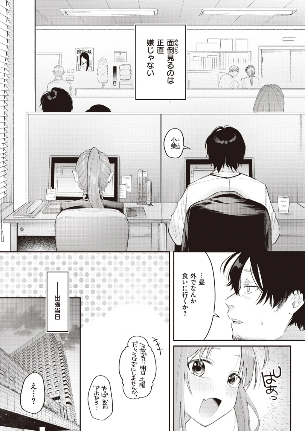 妹みたいなモンだから（単話） 画像3