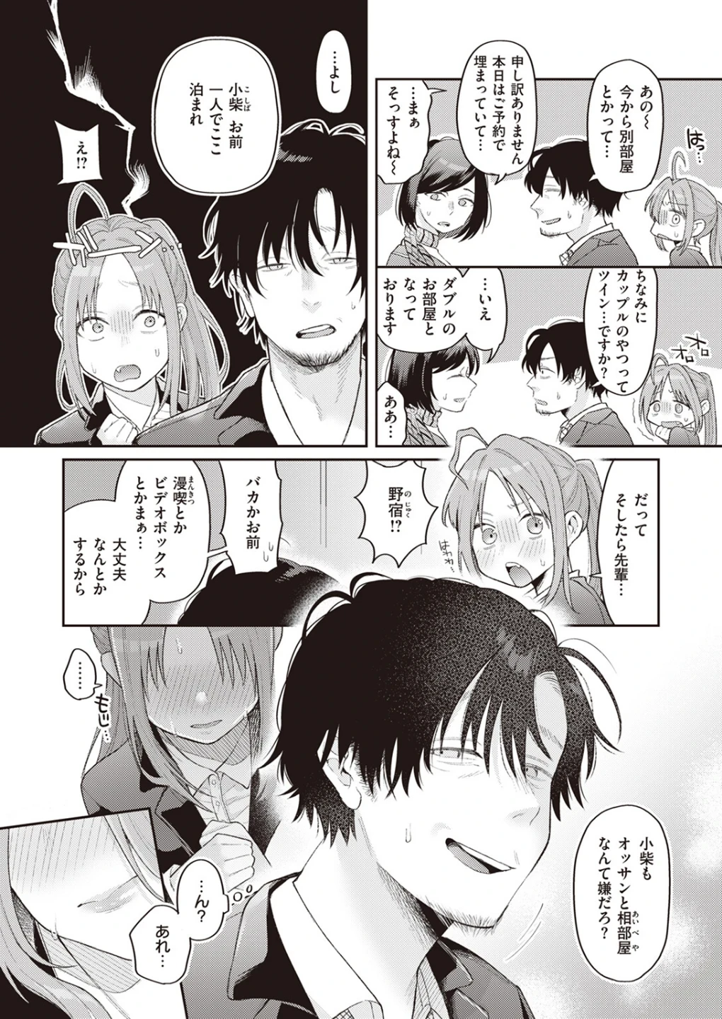 妹みたいなモンだから（単話） 画像5