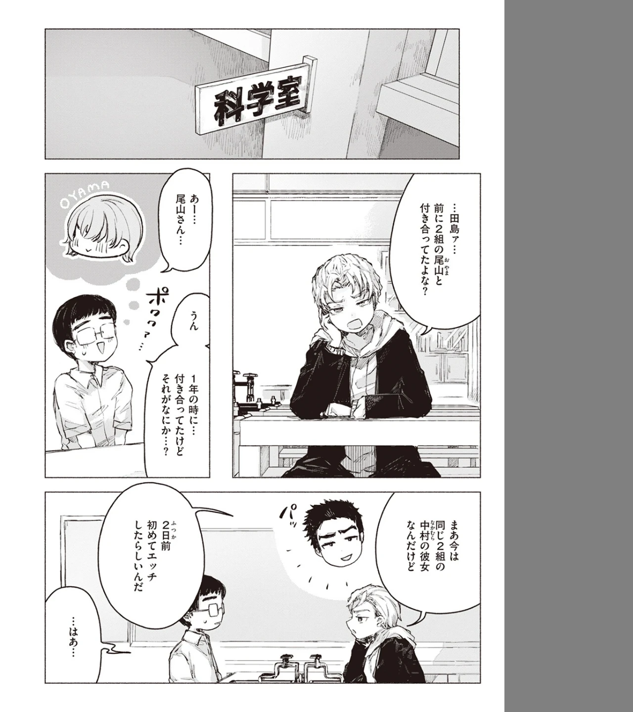 お預かりやさん(単話) 画像3