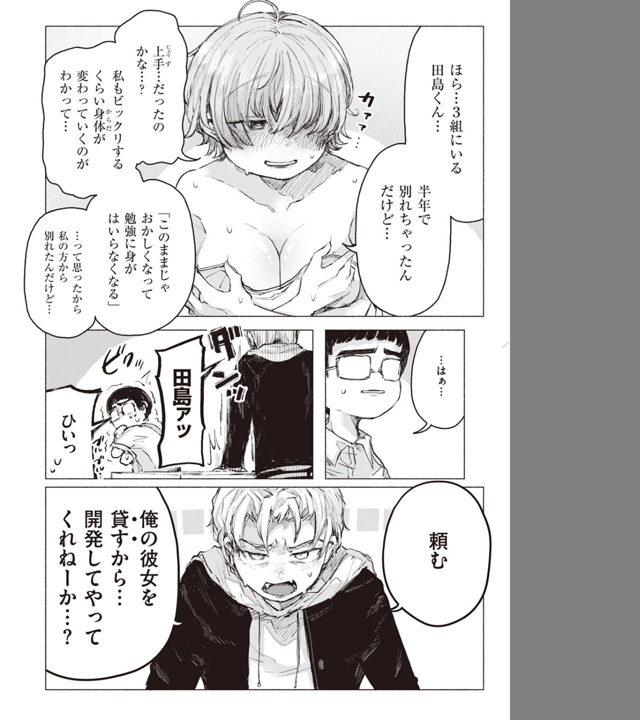 お預かりやさん(単話) 画像5