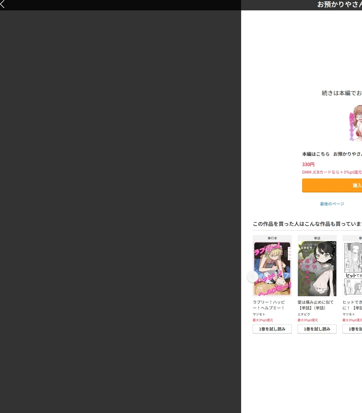 お預かりやさん(単話) 画像8