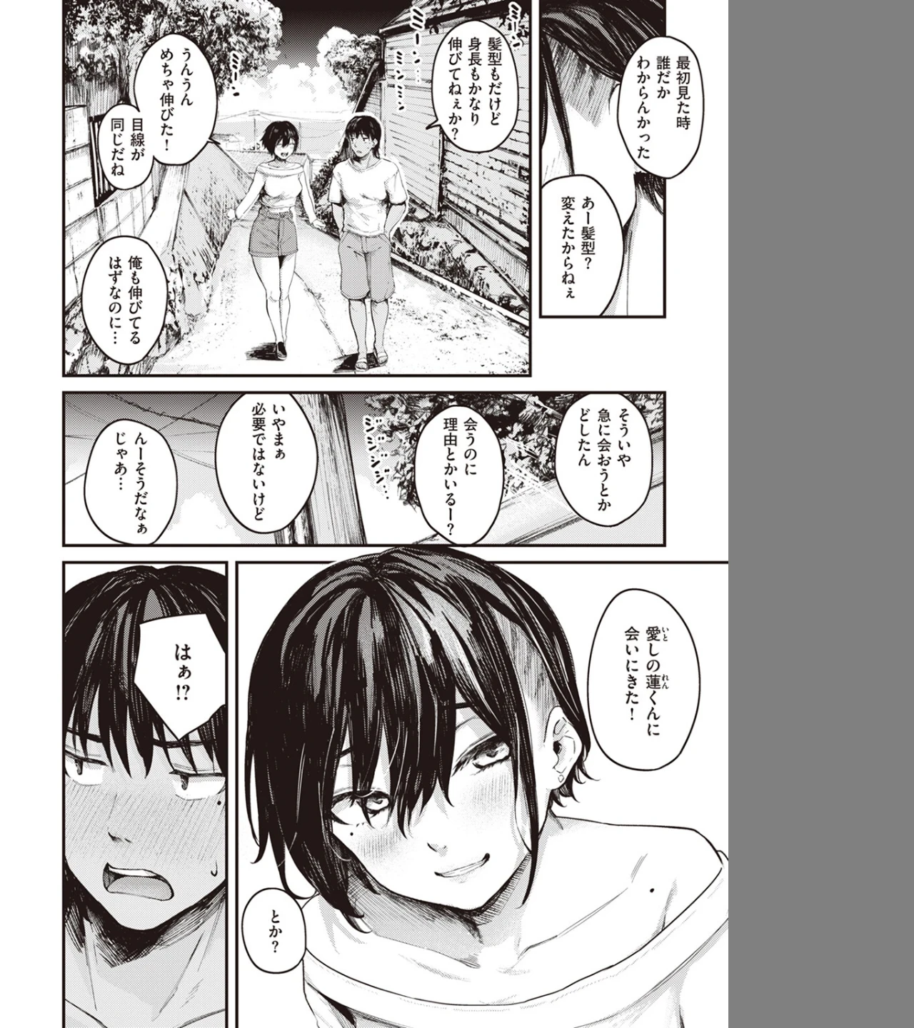 夏の日のこたえあわせ（単話） 画像1