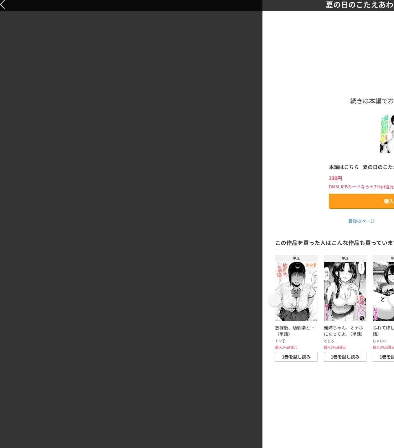 夏の日のこたえあわせ（単話） 画像10