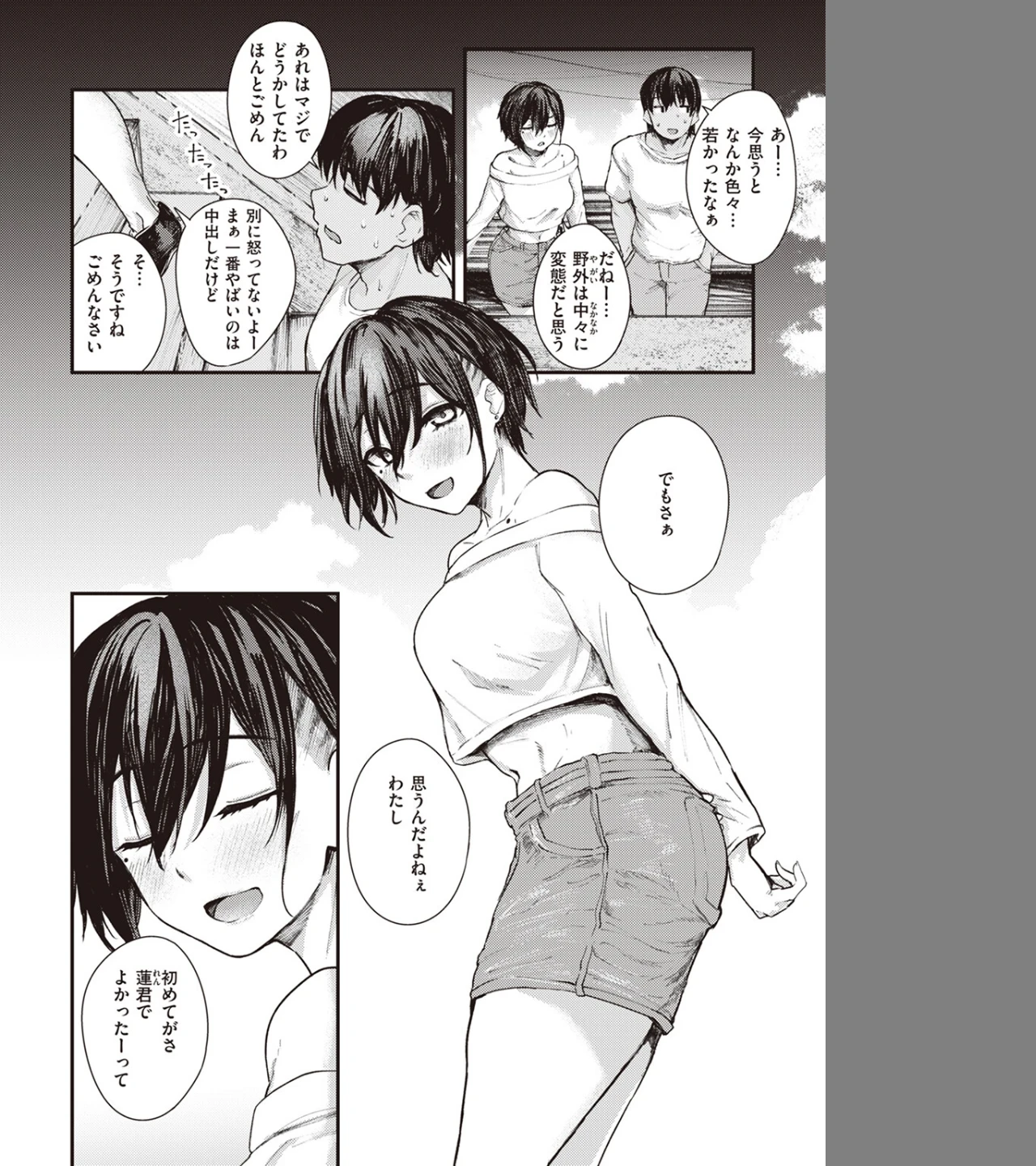 夏の日のこたえあわせ（単話） 画像3