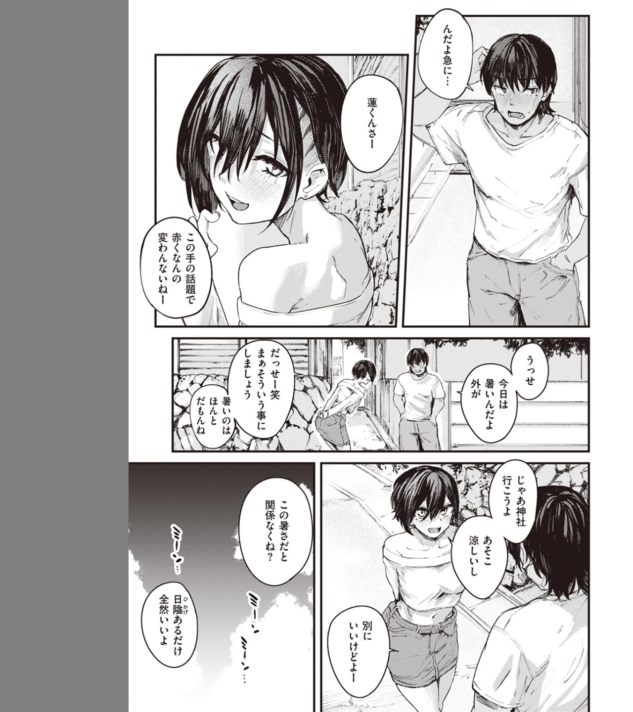 夏の日のこたえあわせ（単話） 画像4