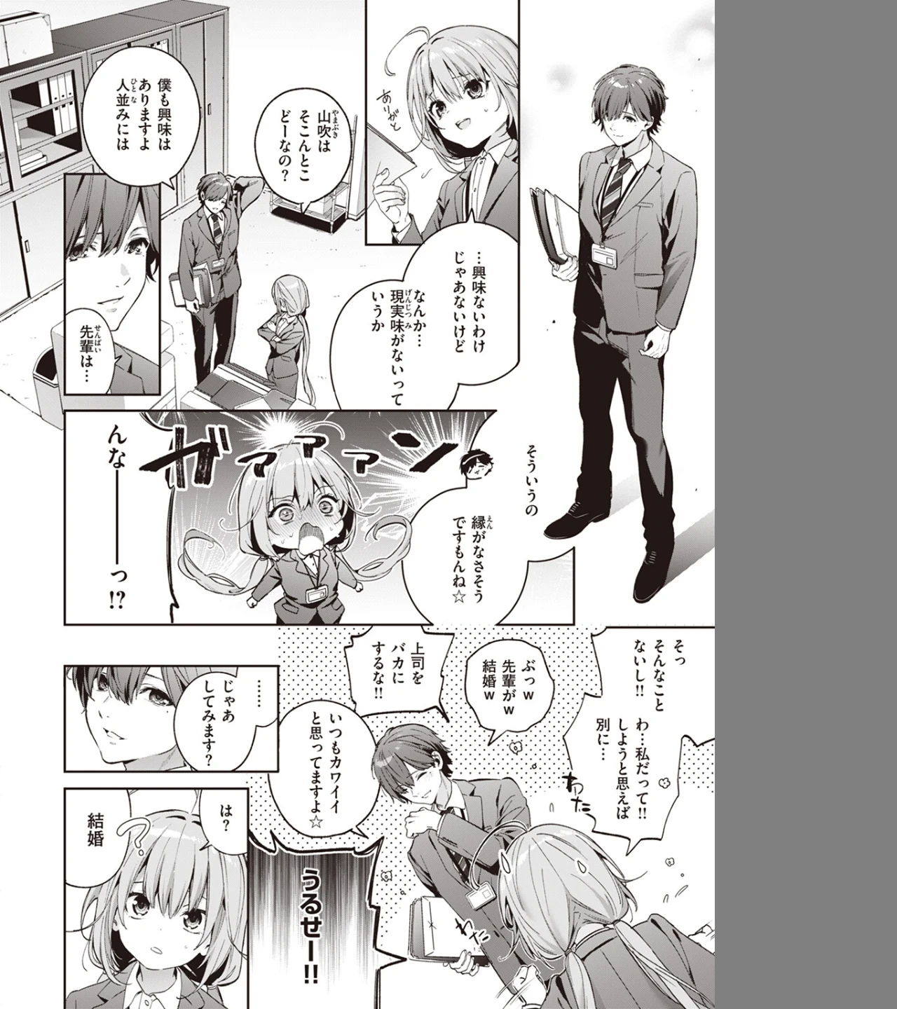 Cross-stitch(単話) 画像1