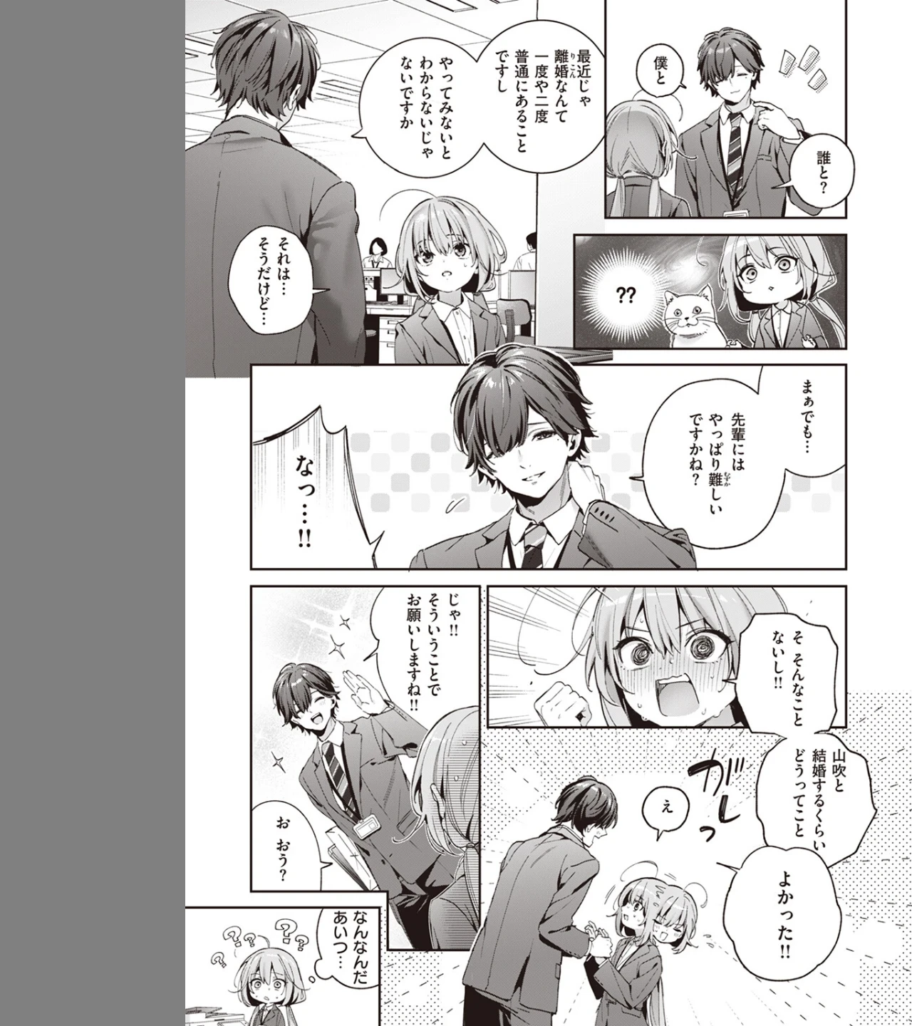 Cross-stitch(単話) 画像2