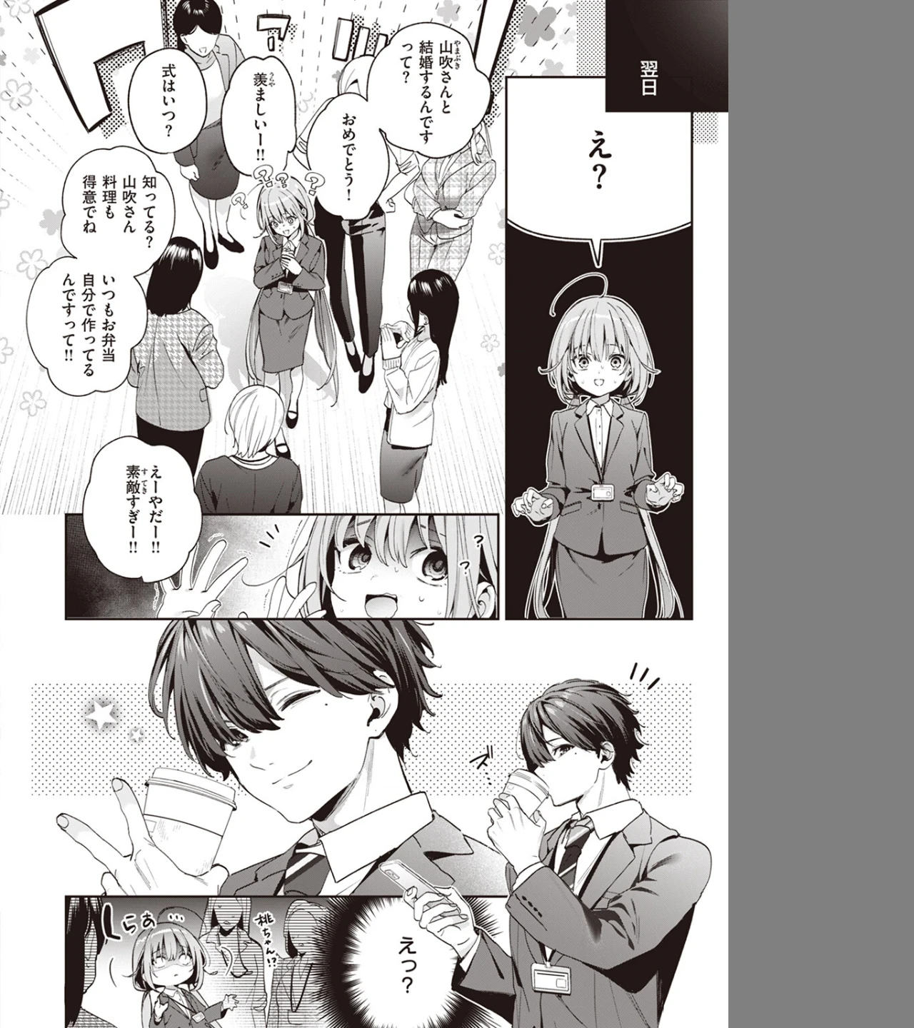 Cross-stitch(単話) 画像3