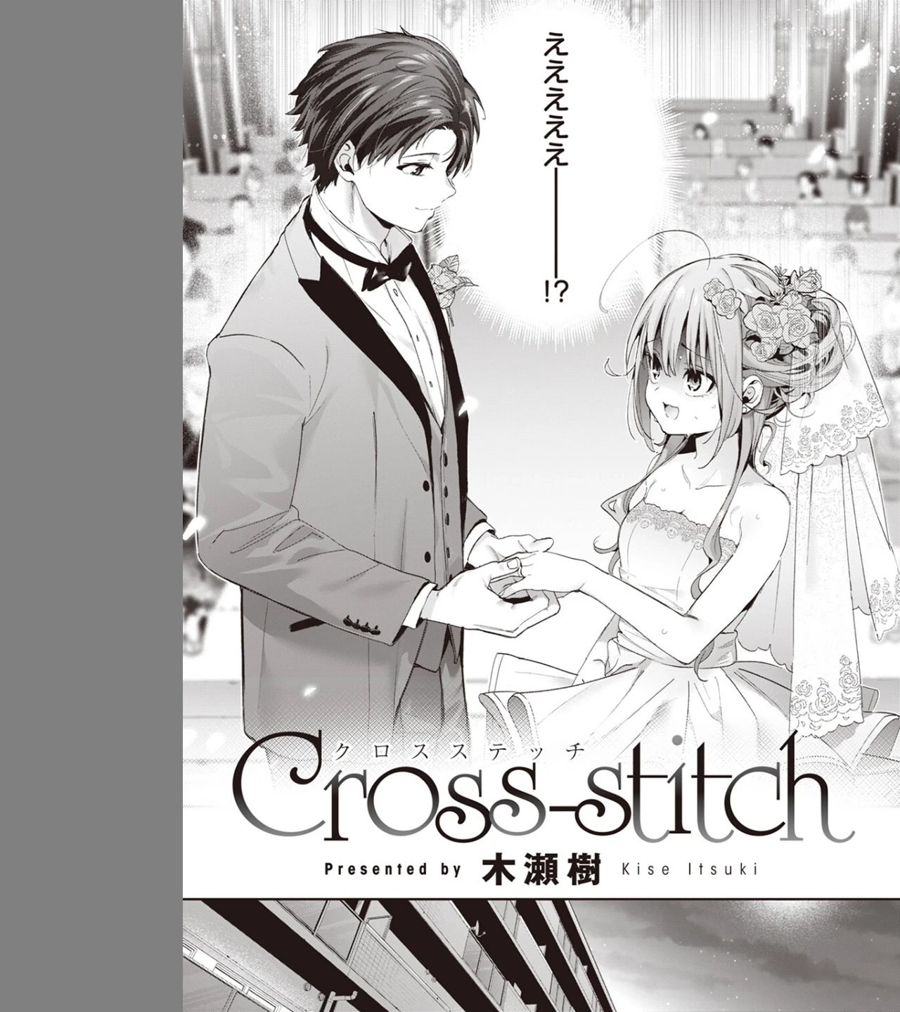 Cross-stitch(単話) 画像4