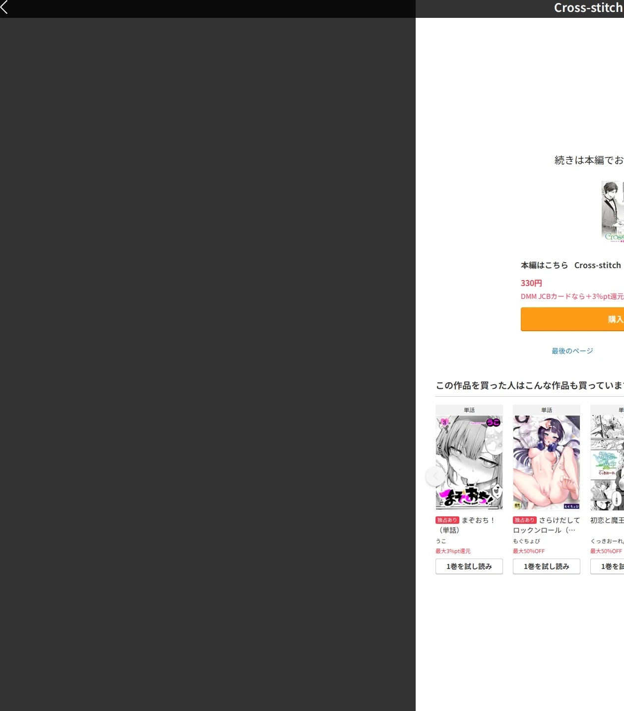 Cross-stitch(単話) 画像8