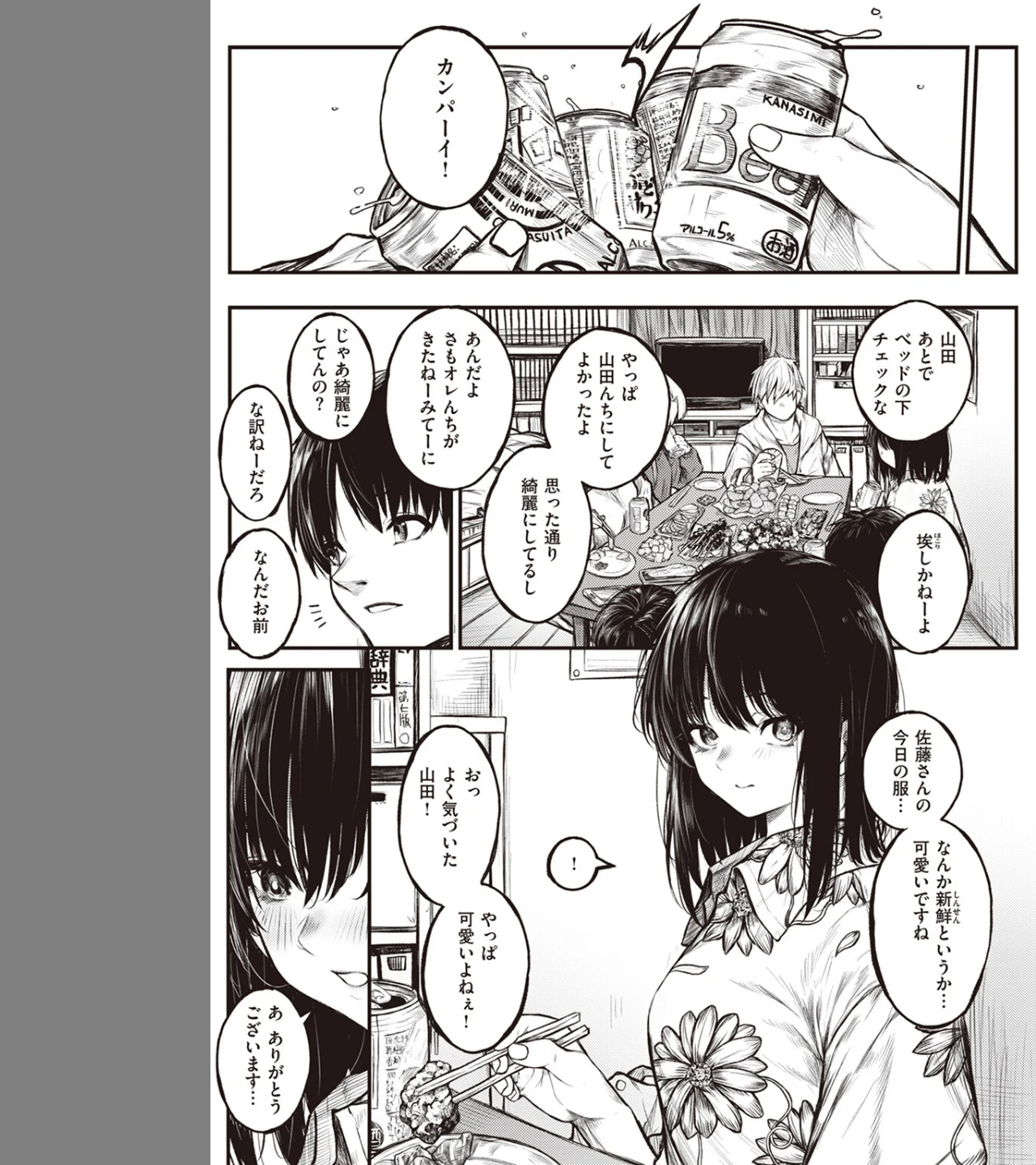 ころもがえ(単話) 画像2