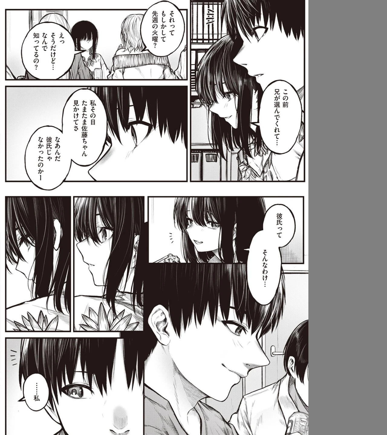 ころもがえ(単話) 画像3