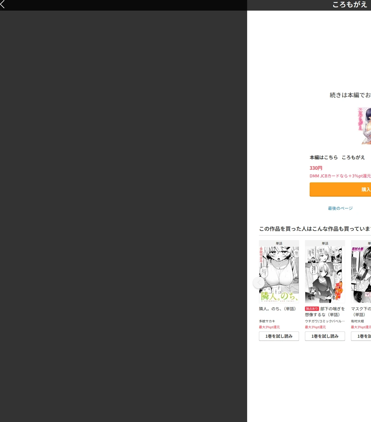 ころもがえ(単話) 画像8