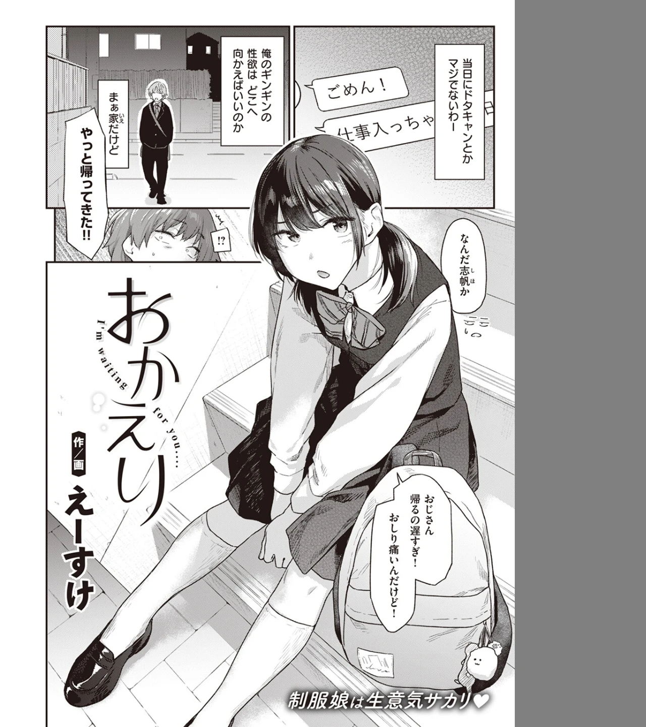 おかえり（単話） 画像1