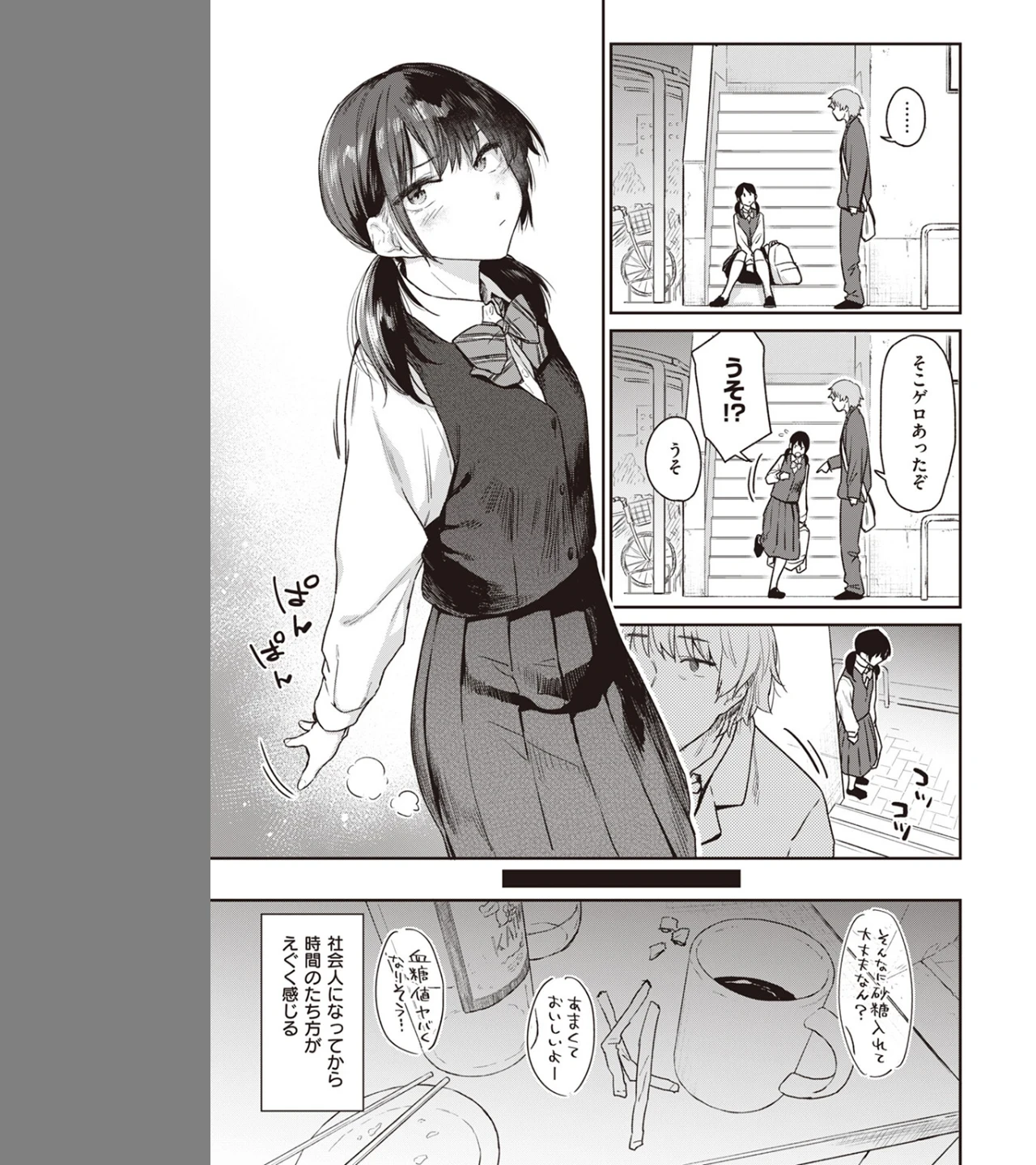 おかえり（単話） 画像2