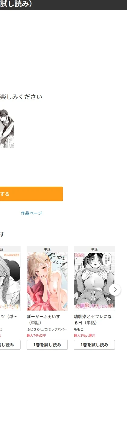 おかえり（単話） 画像5