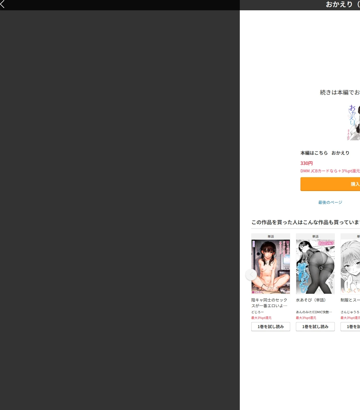 おかえり（単話） 画像6