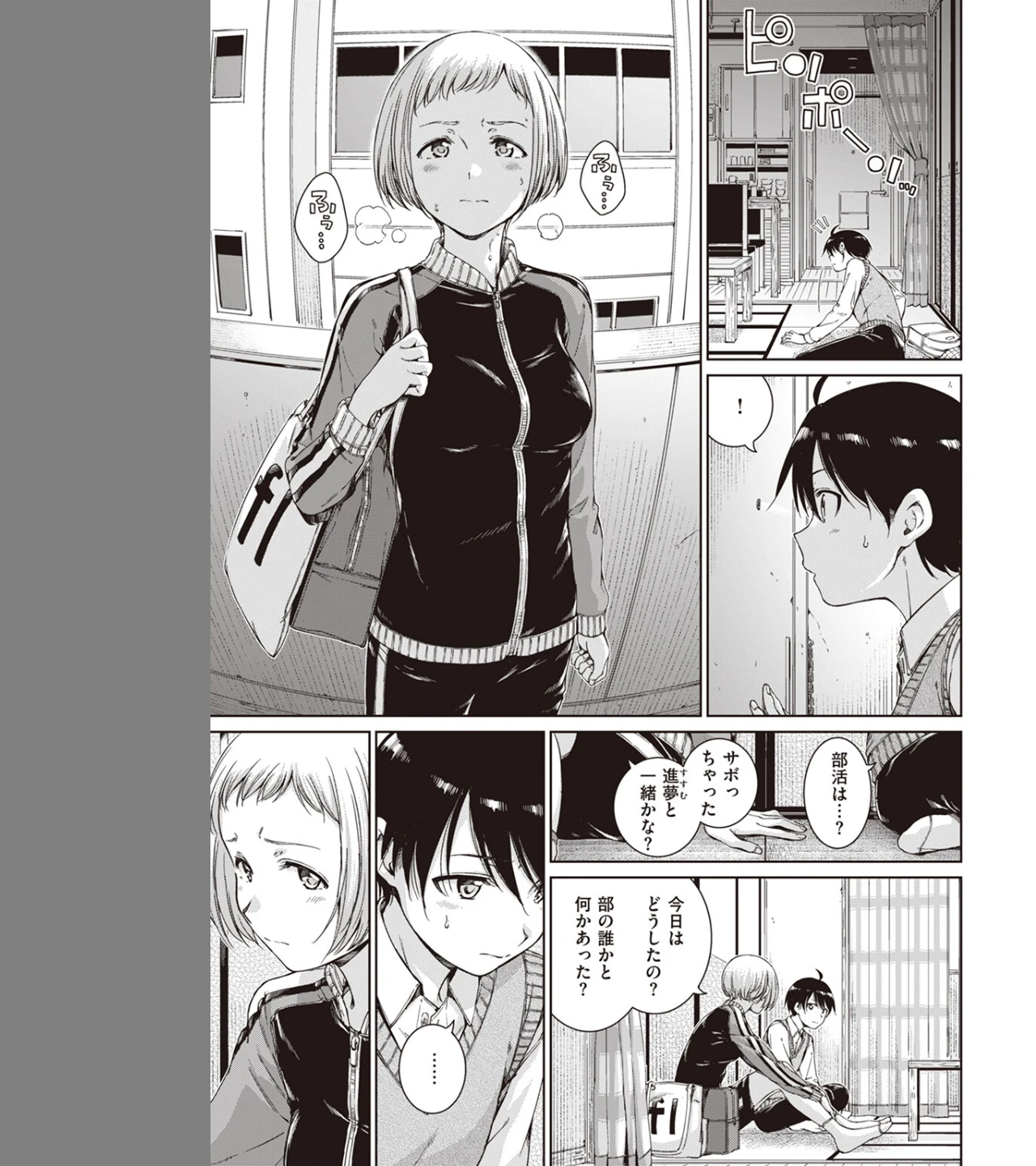 インターバル（単話） 画像2