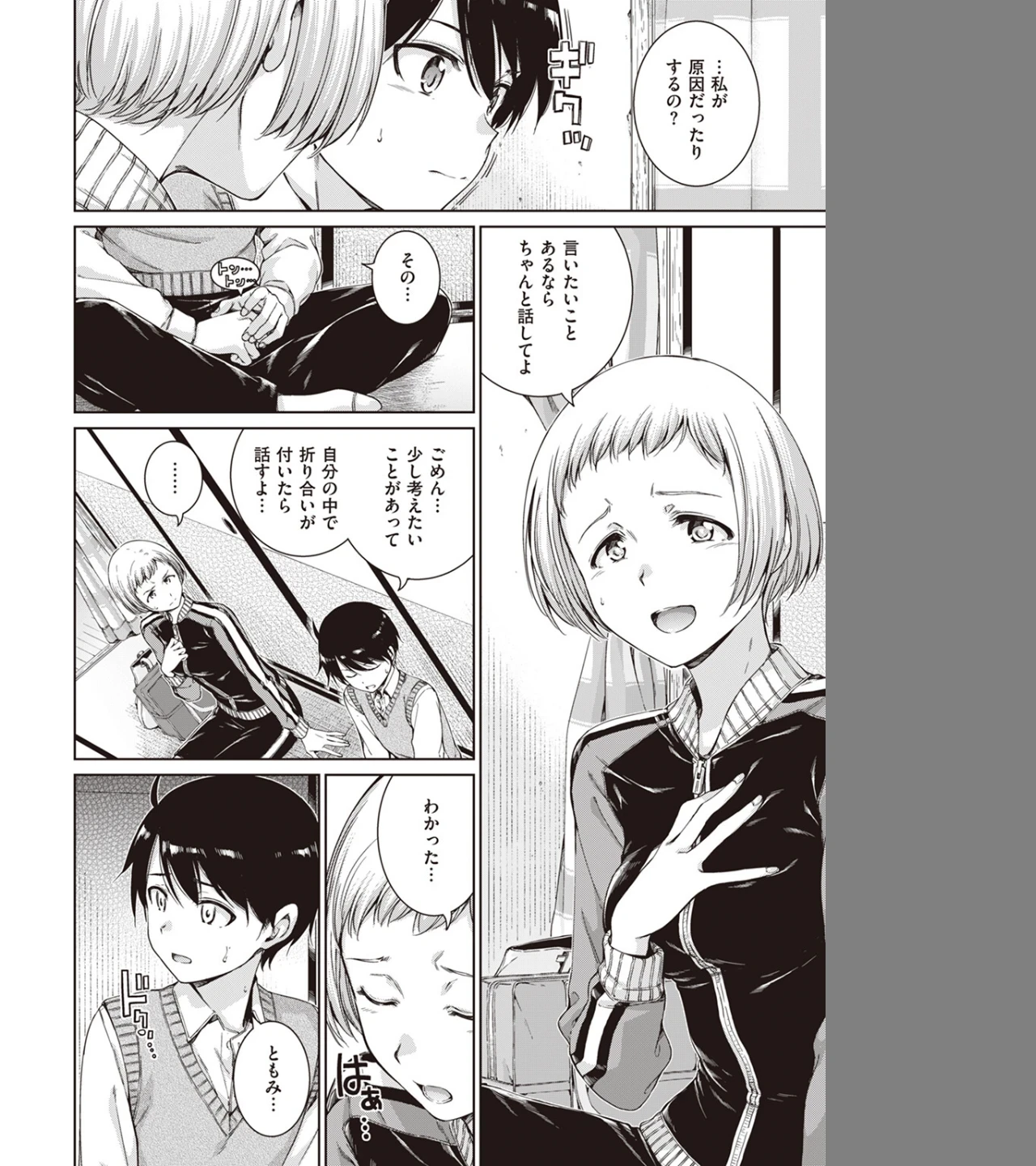 インターバル（単話） 画像3