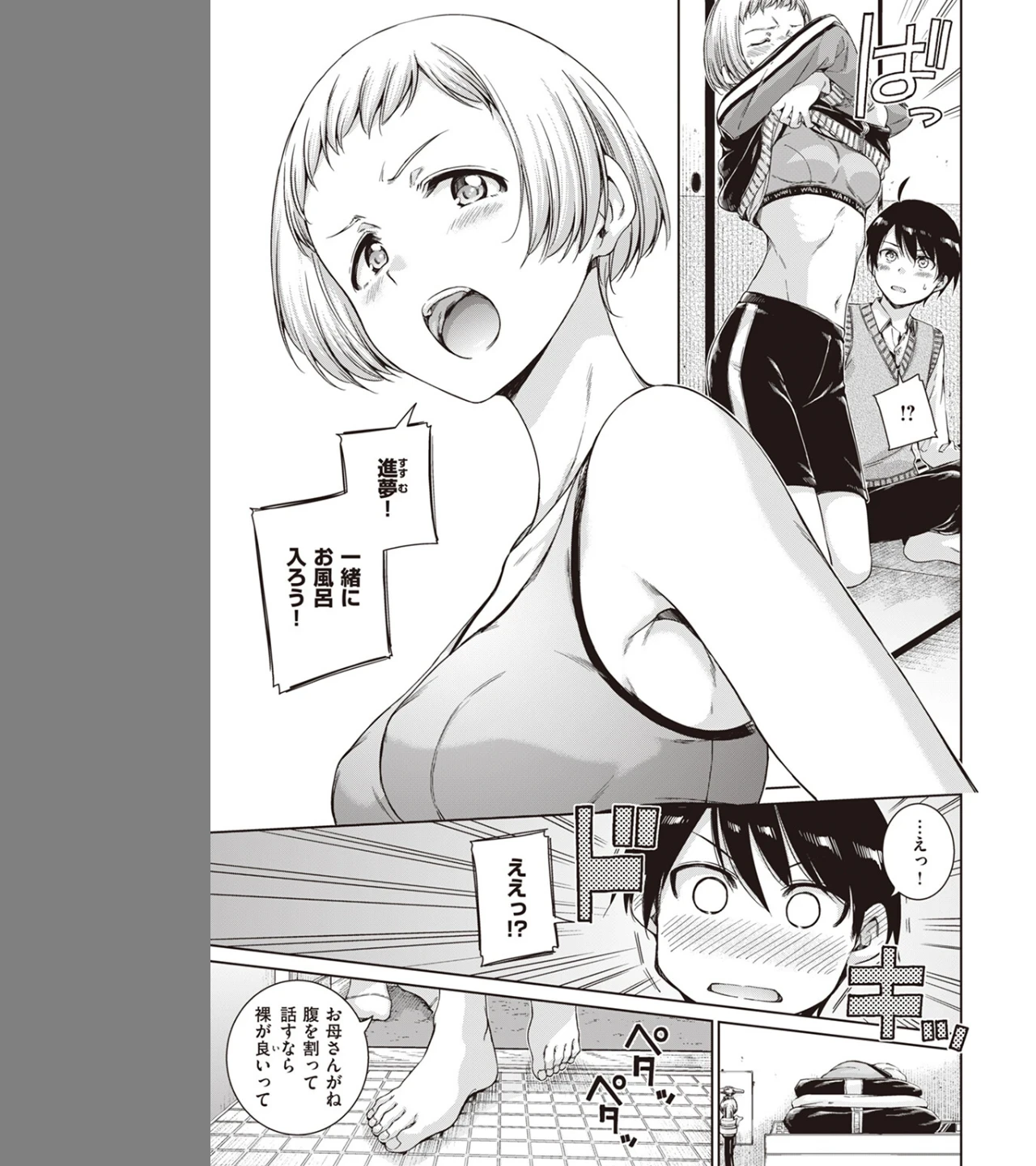 インターバル（単話） 画像4