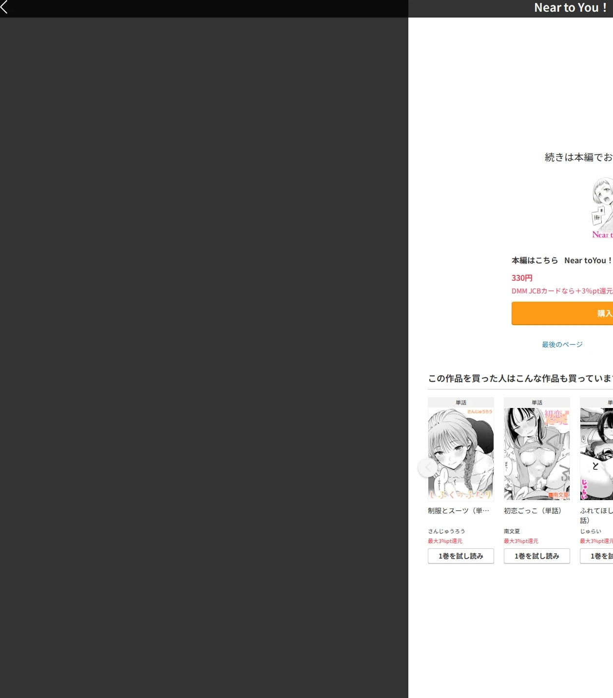 インターバル（単話） 画像6