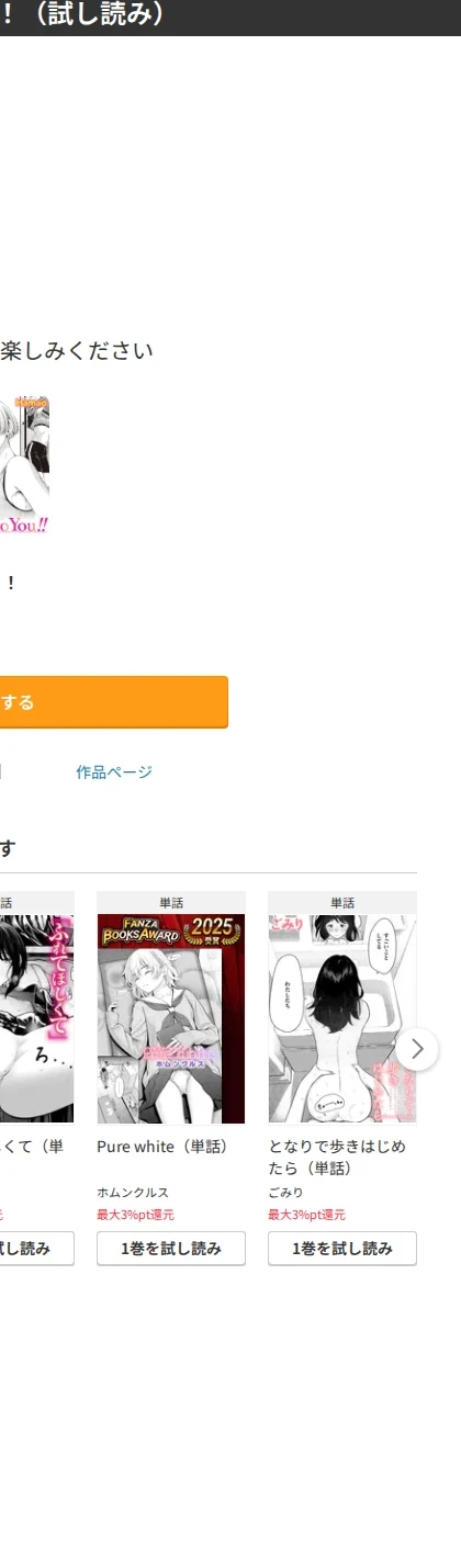 インターバル（単話） 画像7