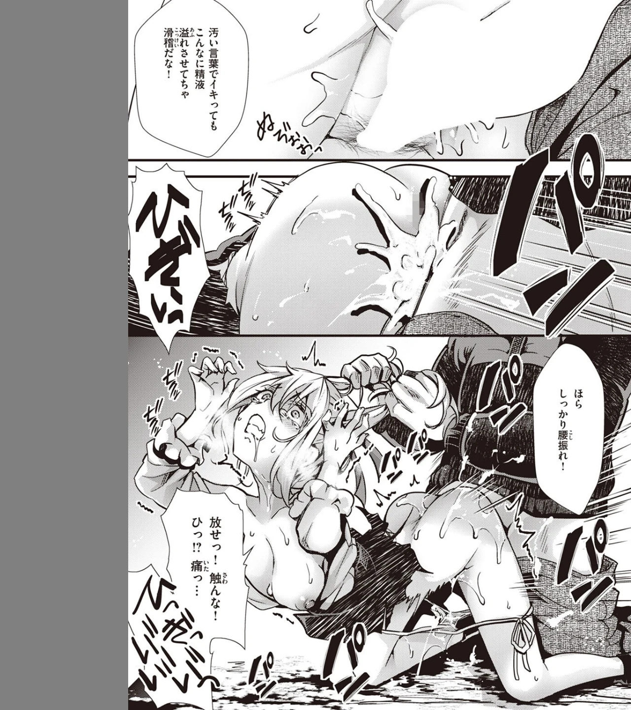 【姦善懲悪】ハメられる女たち(単話) 画像4