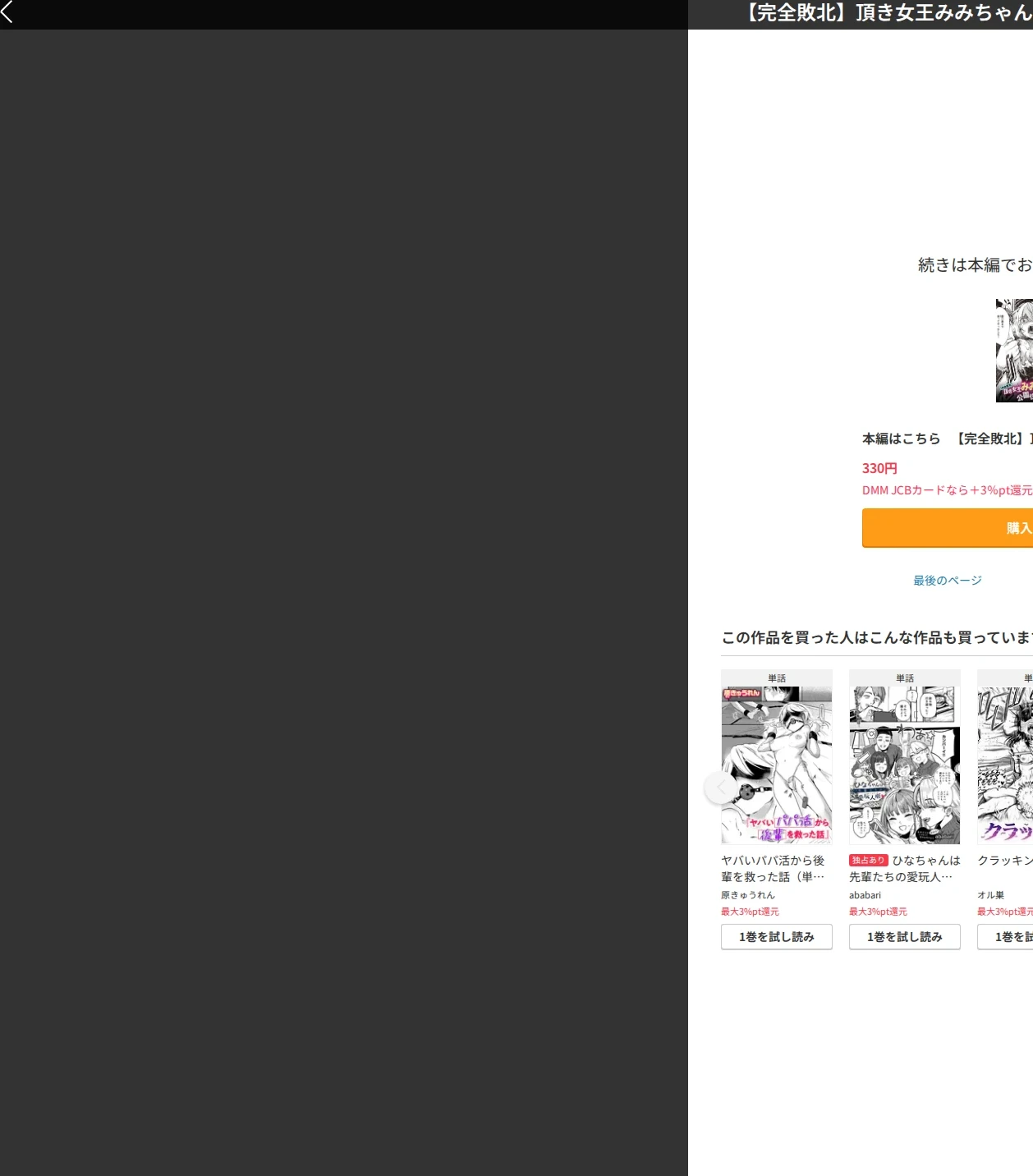 【姦善懲悪】ハメられる女たち(単話) 画像6