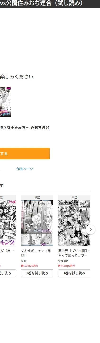 【姦善懲悪】ハメられる女たち(単話) 画像9