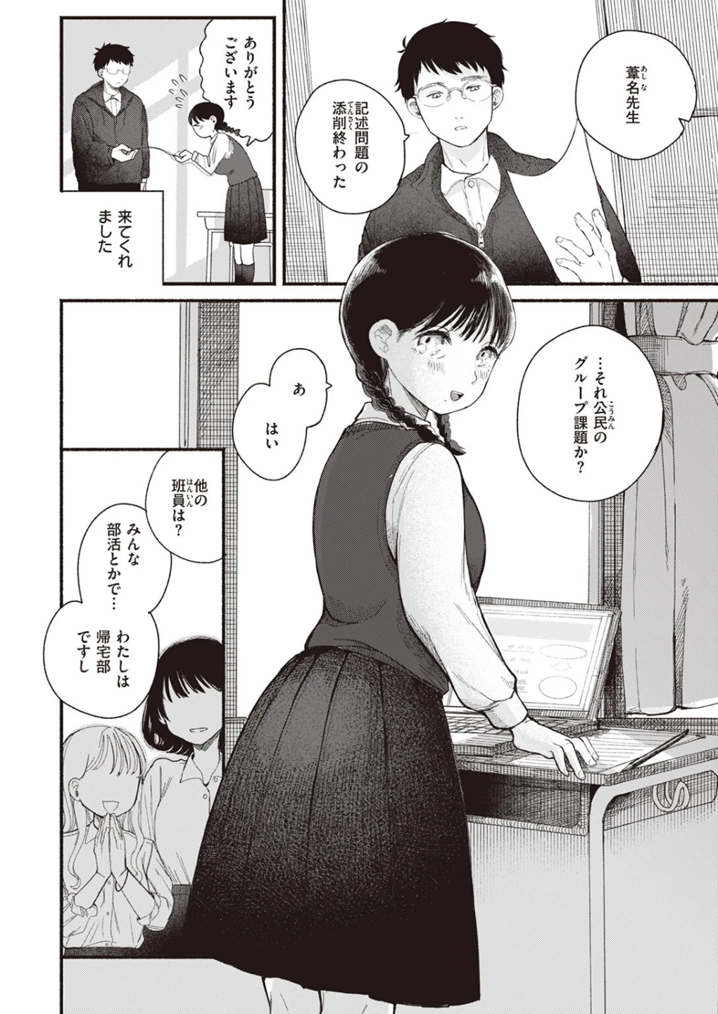 背日(単話) 画像1