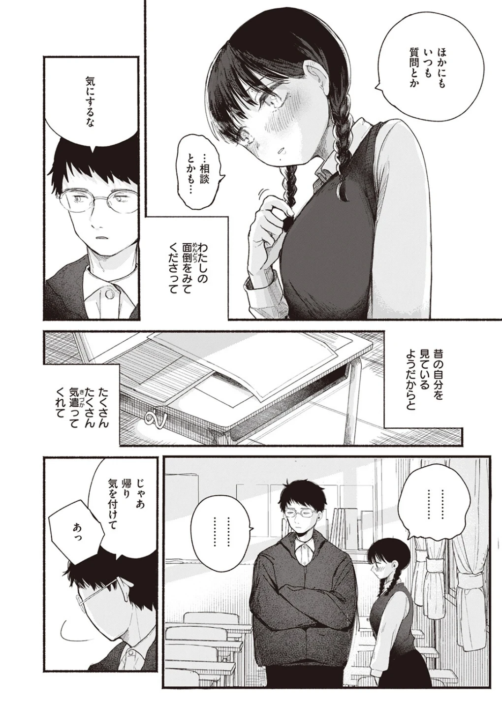 背日(単話) 画像3