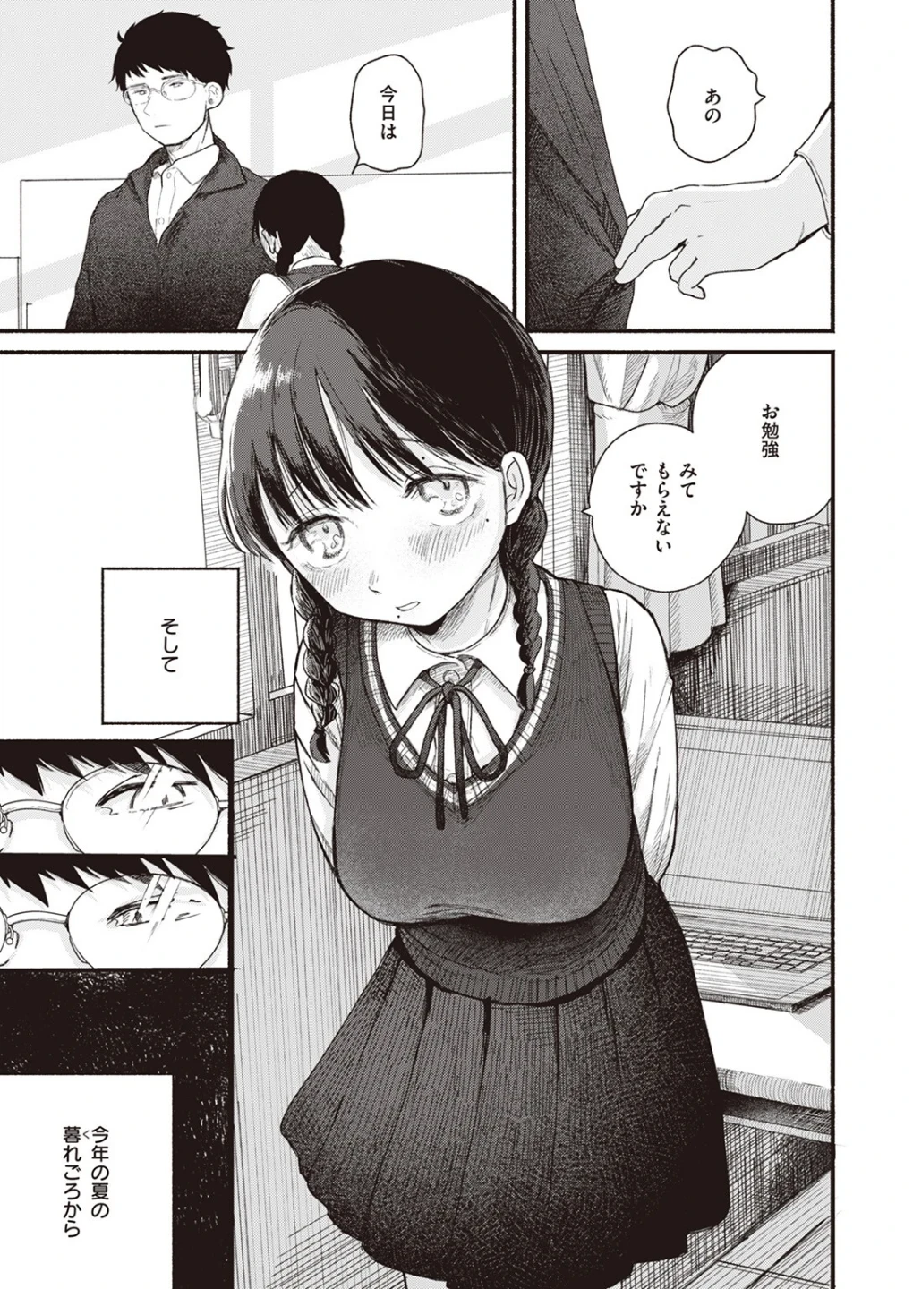 背日(単話) 画像4