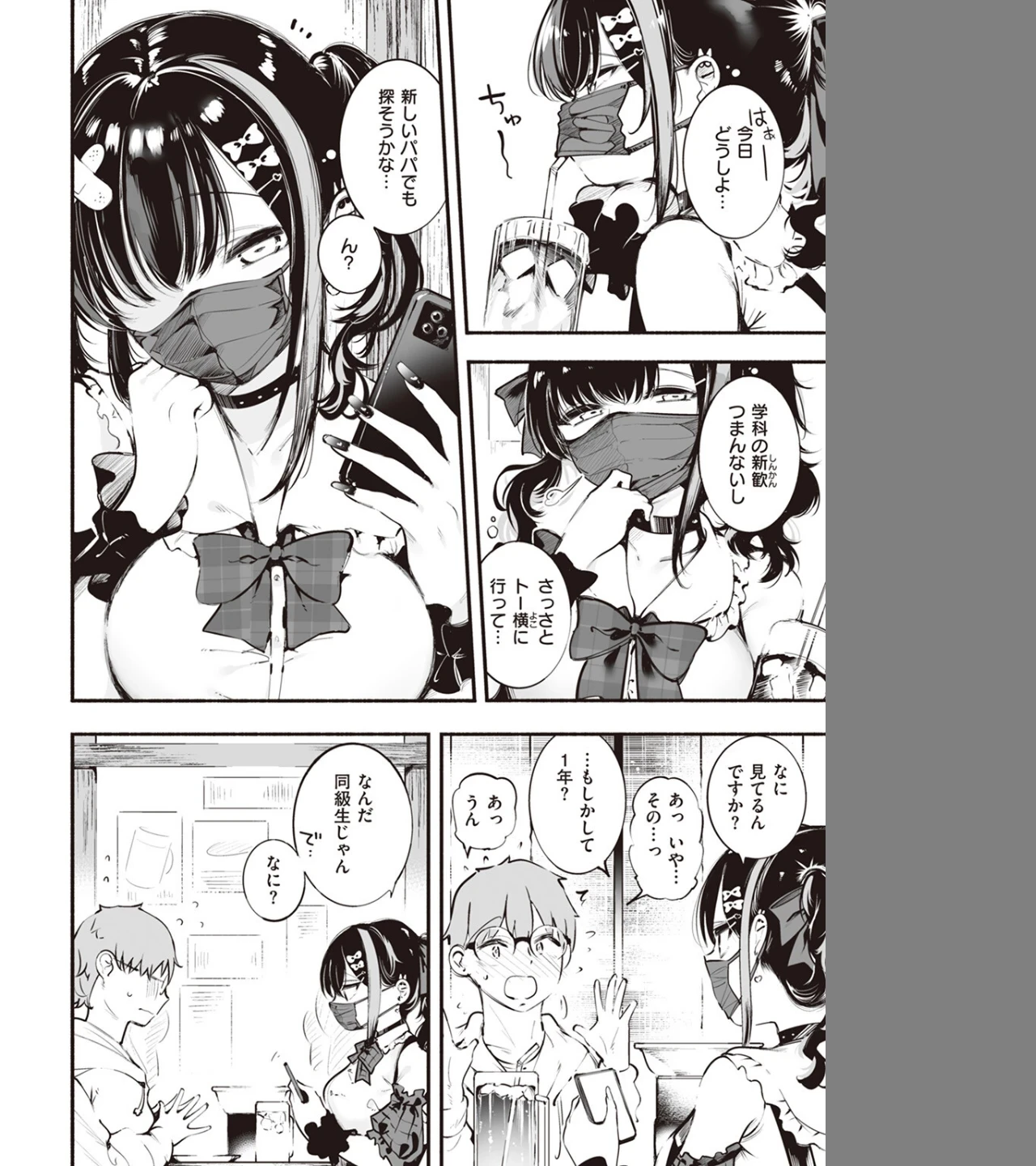 地雷ちゃん、愛を知る（単話） 画像1