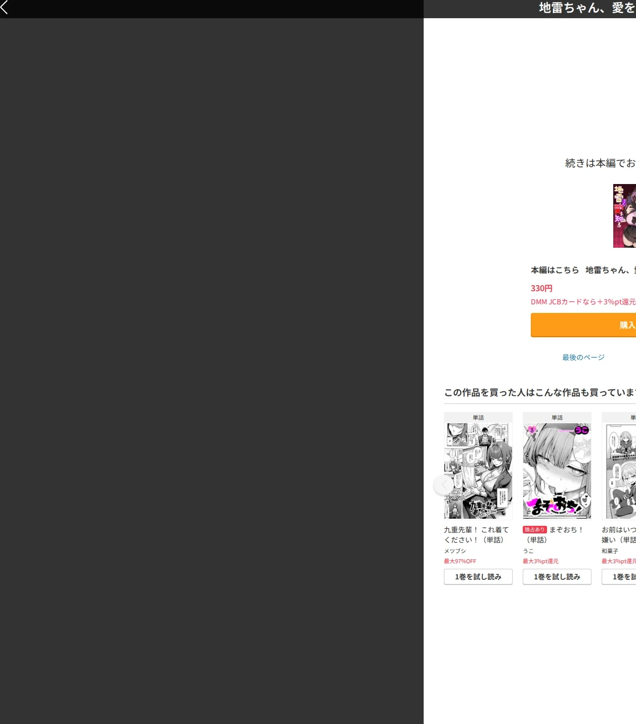 地雷ちゃん、愛を知る（単話） 画像10