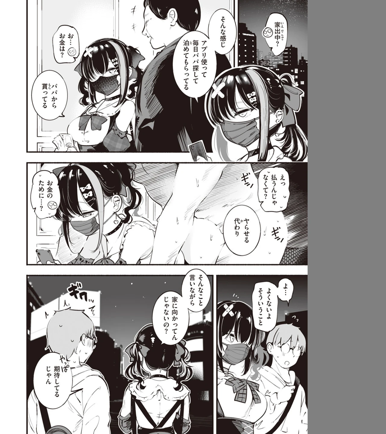 地雷ちゃん、愛を知る（単話） 画像3