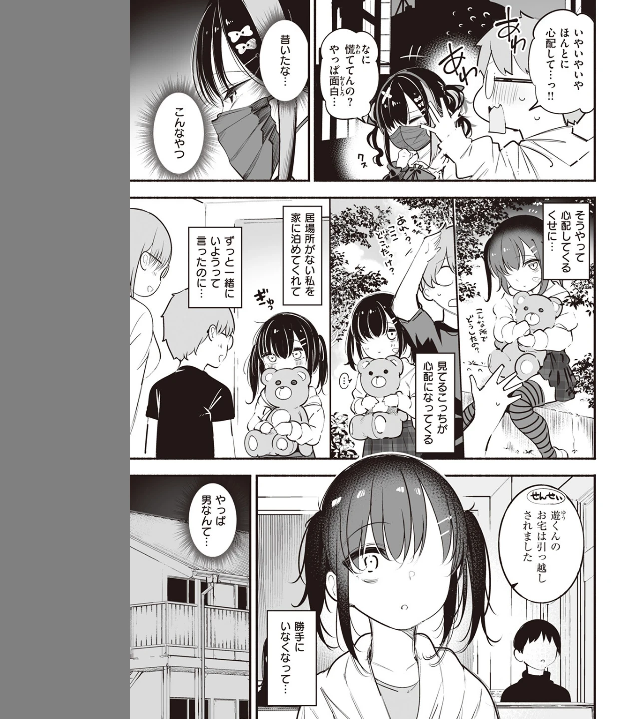 地雷ちゃん、愛を知る（単話） 画像4