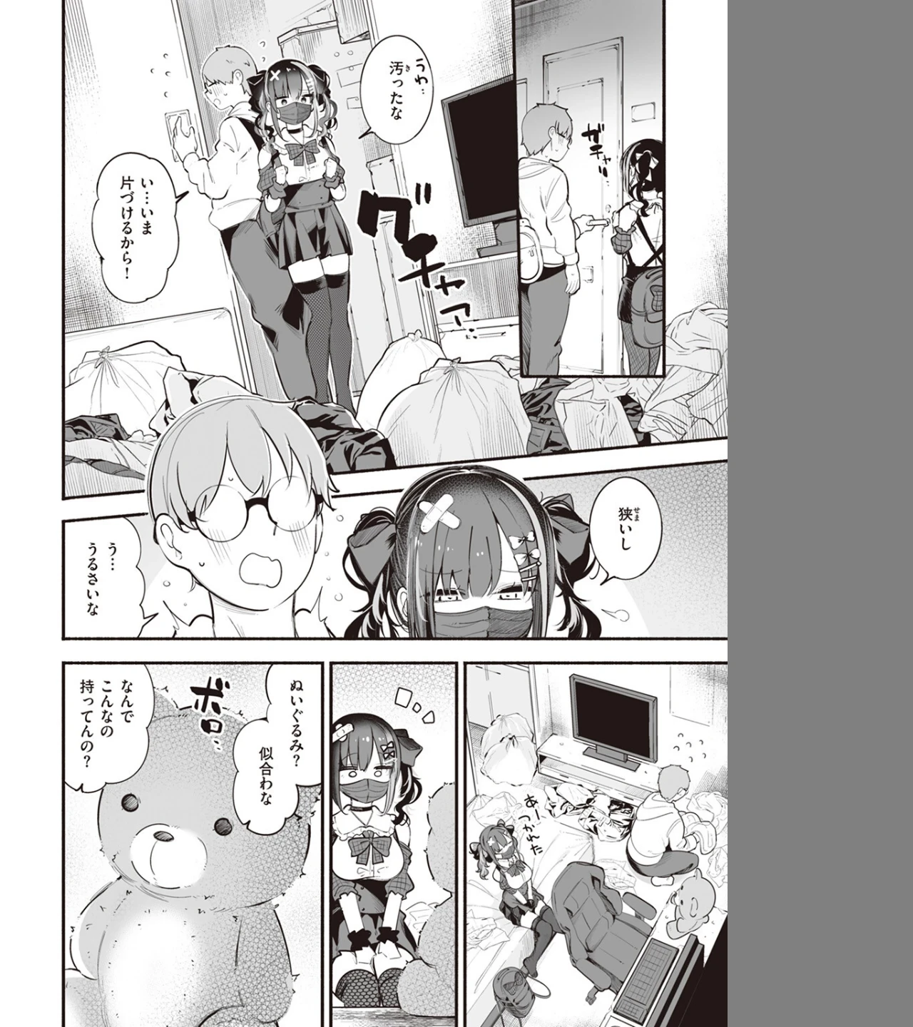 地雷ちゃん、愛を知る（単話） 画像5