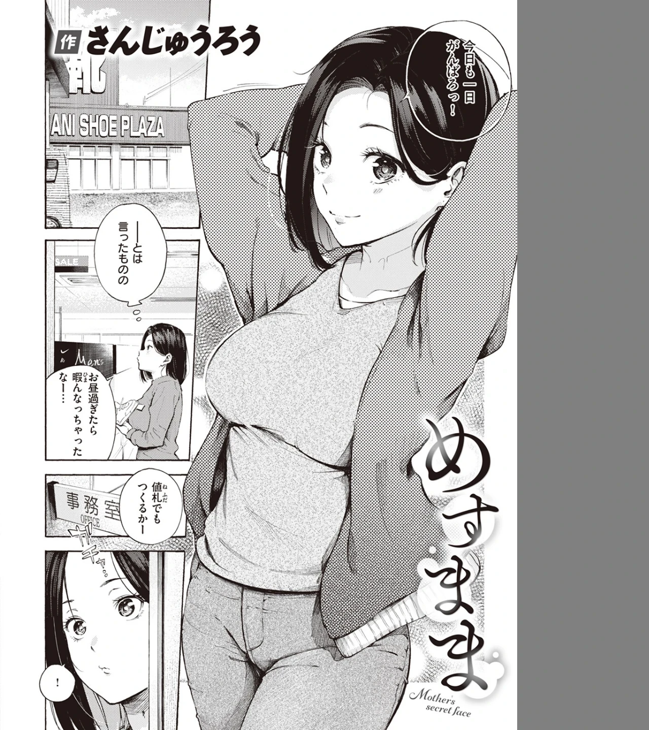 めすまま(単話) 画像1