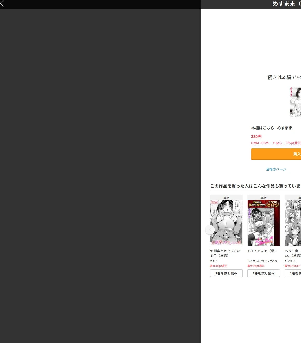 めすまま(単話) 画像10